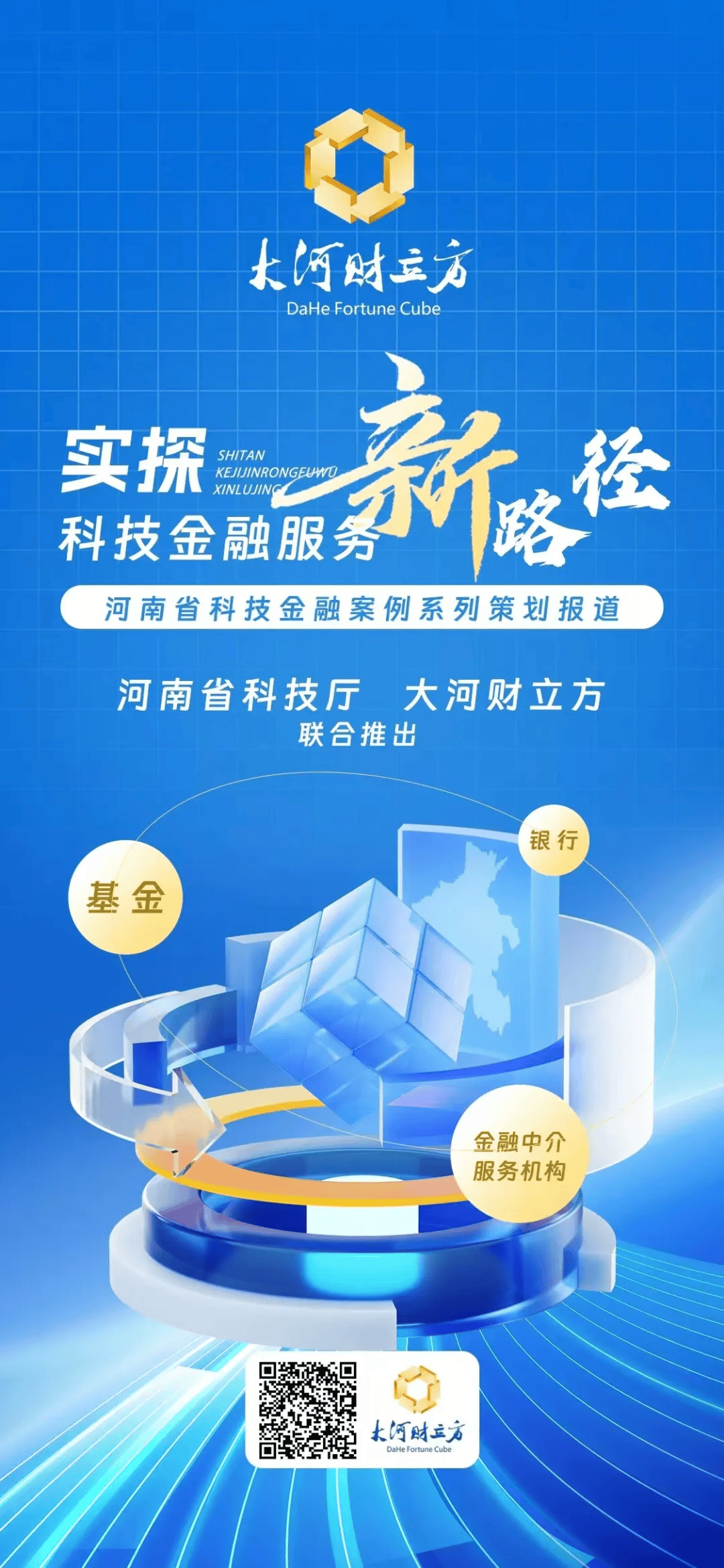 牽線搭橋 科技金融中介機構解科技中小企業(yè)融資困境